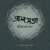 অলসতা : জীবনের শত্রু
