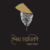 ইলম চয়নিকা