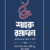 শাহরু রামাদান (গুরুত্ব, ফজীলত ও করণীয়)