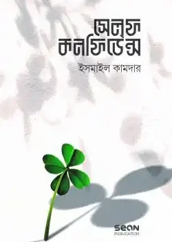 সেলফ কনফিডেন্স