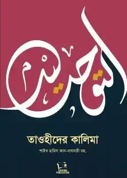 তাওহীদের কালিমা