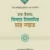 চার ইমাম: ফিকহে ইসলামির চার নক্ষত্র