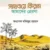 সাহাবায়ে কেরাম আমাদের প্রেরণা