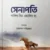 সেনাপতি খালিদ বিন ওয়ালিদ (রা)